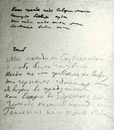 Н.С.Гумилев. Автограф стихотворения «Мы покидали Соутгемптон…» из Лондонской записной книжки. Июль 1917 года. Архив Гуверовского института. Публикуется впервые
