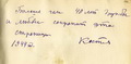 К.П.Толстов. Запись в альбоме С.Н.Дурылина о многолетней дружбе с ним. 1944. Публикуется впервые