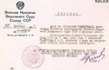 Справка о реабилитации А.И.Солженицына. Февраль 1957 года