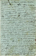 Автограф 1-й страницы письма Т.Ф.Большакова от 13 декабря 1812 года. РГАЛИ