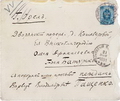 Конверт письма И.А.Бунина В.В.Пащенко от 19 ноября 1891 года. Собрание А.К.Гоморева