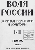 Журнал «Воля России». Прага. 1932