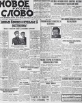Газета «Новое Русское слово». Нью-Йорк. 28 августа 1936 года