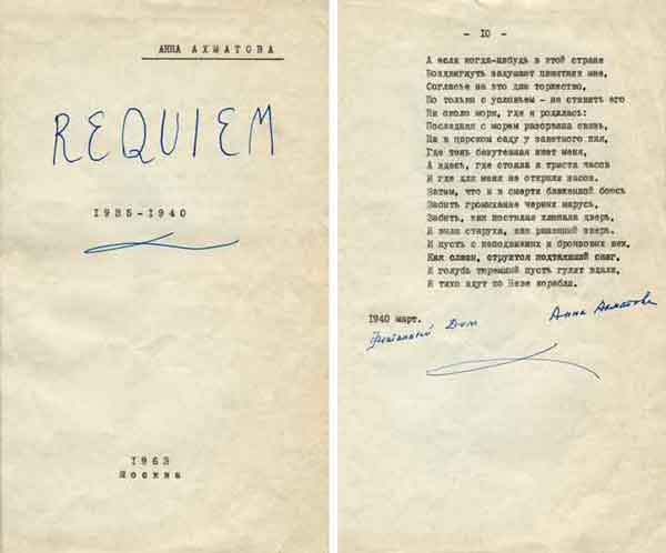 Титульный лист и последняя страница самиздатовского экземпляра «Requiem» (М., 1963). Машинопись с автографом. Частное собрание (Москва)
