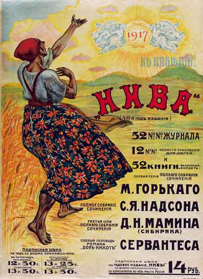 Неизвестный художник. Рекламный плакат подписки на журнал «Нива» на 1917 год. 1916. Литография Нива–Маркс. Хромолитография
