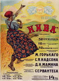 Неизвестный художник. Рекламный плакат подписки на журнал «Нива» на 1917 год. 1916. Литография Нива–Маркс. Хромолитография