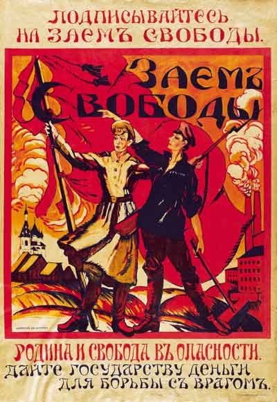 А.Кравченко. Плакат «Заем свободы». 1917. Товарищество скоропечатни А.А.Левенсона. Хромолитография
