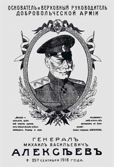 Памятный листок с сообщением о кончине М.В.Алексеева
