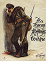Л.О.Пастернак. Раненый. Плакат «На помощь жертвам войны». 1916
