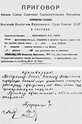 Первая и последняя страницы приговора Военной коллегии Верховного Суда СССР от 1 февраля 1940 года о расстреле В.Э.Мейерхольда. Фрагменты