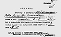 Справка из следственного дела В.Э.Мейерхольда о приведении в исполнение приговора о расстреле 2 февраля 1940 года в гор. Москве