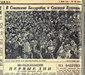 Встреча частей Красной Армии населением Кишинева (Бессарабия). Фото М.Рыжака. «Правда» от 3 июля 1940 года