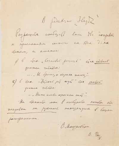 Письмо О.Э.Мандельштама в редакцию журнала «Звезда». 19 декабря 1936 года
