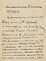Письмо В.В.Розанова С.Н.Дурылину (?) от 16 апреля 1917 года. Автограф. МА МДМД. Публикуется впервые