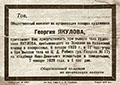 Объявление Общественного комитета по организации похорон художника Г.Б.Якулова. Январь 1929 года. Частное собрание, Москва