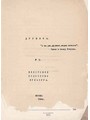Титульный лист рукописного журнала «Дружина», отпечатанного в 5 экземплярах. 1926