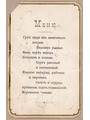 Ресторанное меню 1892 года.Это меню хранилось в архиве скрепленным с меню советского времени