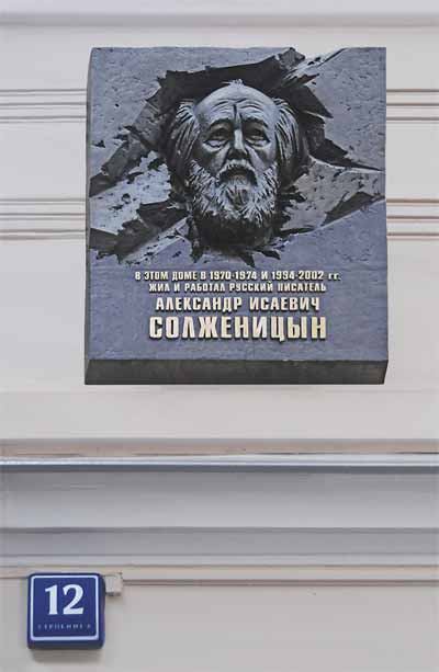 Мемориальная доска А.И.Солженицыну. Скульптор А.Ковальчук

