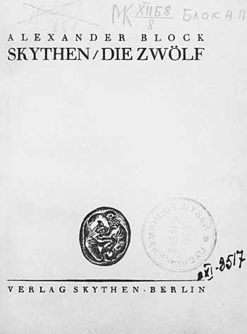   A.Block. Skythen. Die Zwolf (Berlin: Skythen, 1920)
