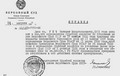 Справка о реабилитации Н.В.Реч, выданная Судебной коллегией по уголовным делам Верховного суда СССР. 14 августа 1957 года