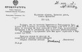 Сообщение Прокуратуры СССР, адресованное Н.В.Реч, о том, что уголовное дело в отношении него прекращено. 26 марта 1957 года