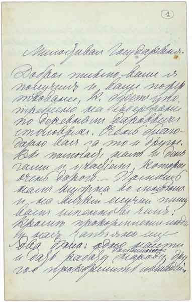 Страница письма Л.Н.Толстого О.Д.Траскиной
