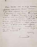 Письмо Н.В.Гоголя В.О.Балабиной. Дар А.Я.Полонского (Франция)