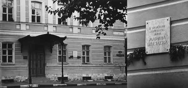 Дом-музей М.И.Цветаевой в Москве. Фото И.Хилько
