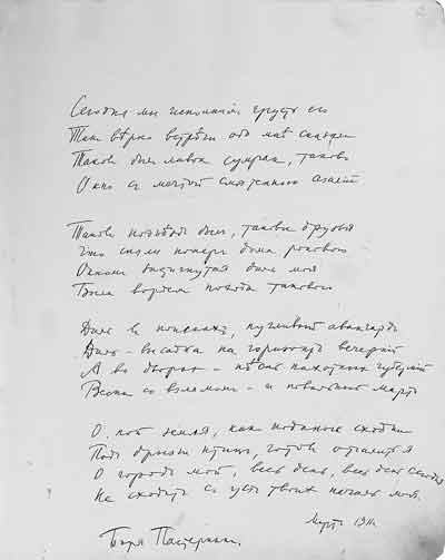 Автограф стихотворения Б.Л.Пастернака «Сегодня мы исполним грусть его...». Март 1911. Запись в альбоме С.Н.Дурылина