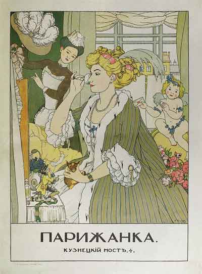 К.Сомов. Обложка журнала «Парижанка». 1909
