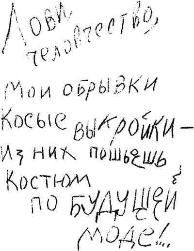 Страница  из рукописной книги А.Крученых «Мятеж». 1920
