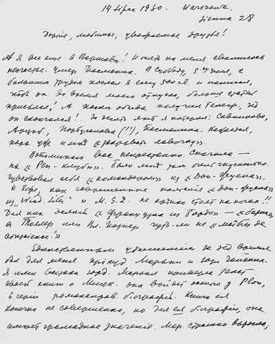 Письмо Д.В.Философова Ст. и Е.Стемповским от 14 июля 1930 года. Варшава. Автограф
