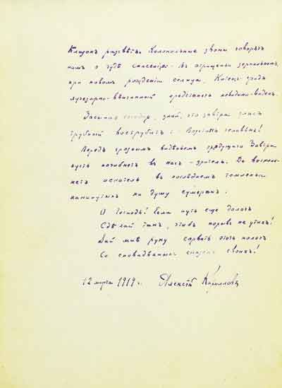 Автограф Г.Ф.Кнорре (Алексея Кириллова) в альбоме «Алконоста». 1919
