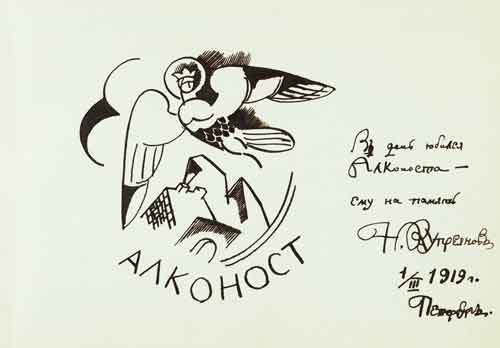 Рисунок и автограф Н.Купреянова в альбоме «Алконоста». 1919
