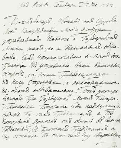 Письмо великого князя Павла Петровича  К.И.Кюхельбекеру от 2 января 1782 года. ГМЗ «Павловск»

