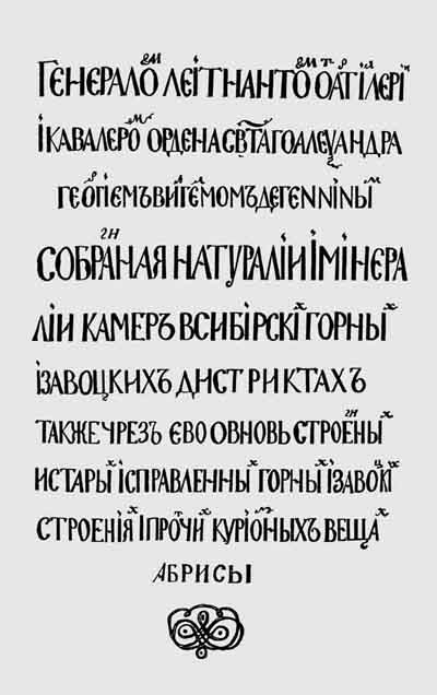 Титульный лист первого тома рукописи В.Геннина
