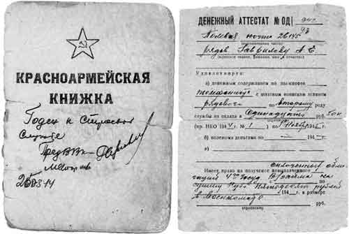 Фронтовые документы Александра Гаврилова
