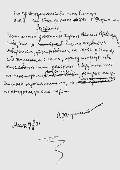 Первый вариант черновика заявления П.А.Флоренского на имя ректора Московского университета в связи со студенческими волнениями