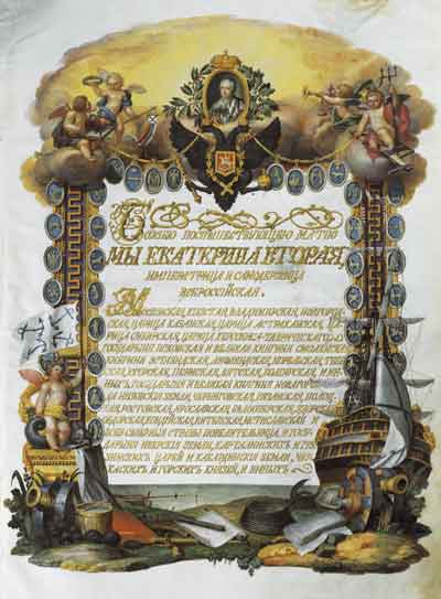 Титульный лист жалованной грамоты Екатерины II. 1794
