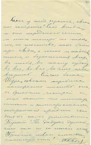 Автограф письма Л. Д. Менделеевой Блоку от 27 декабря 1902 года. РГАЛИ. Публикуется впервые
