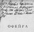 Дарственная надпись Андрея Белого на книге «Офейра: Путевые заметки». Ч.I. М., 1921