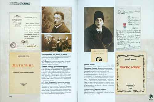 Разворот книги-альбома "Андрей Белый. Александр Блок. Москва" (М., 2005)
