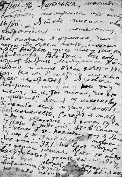 Факсимиле письма А.А.Чернавской Я.М.Гольману. 8 августа 1946 года