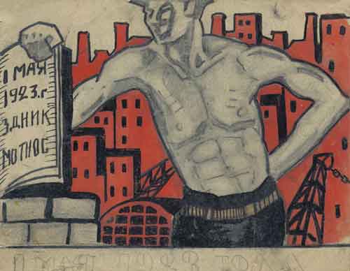 Юрий Борисович Хржановский. 1 мая 1923 г. Эскиз плаката. 1923. Бумага, тушь, акварель, графитный карандаш
