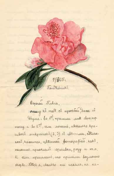 Письмо О.А.Флоренской к П.А.Флоренскому. 28.III.1905. Тифлис
