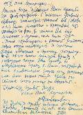 Автограф открытки Д.Д.Шостаковича от 18.XI.1934, адресованной В.Г.Дуловой