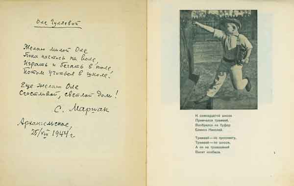 Автограф С.Я.Маршака на одной из страниц книги «Четыре конца». 25 августа 1944 года
