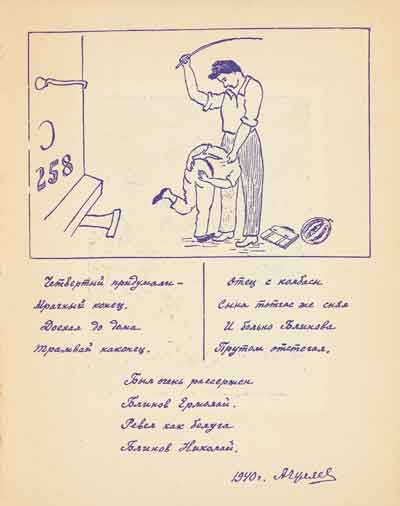 Автограф А.В.Гуляева. 1940
