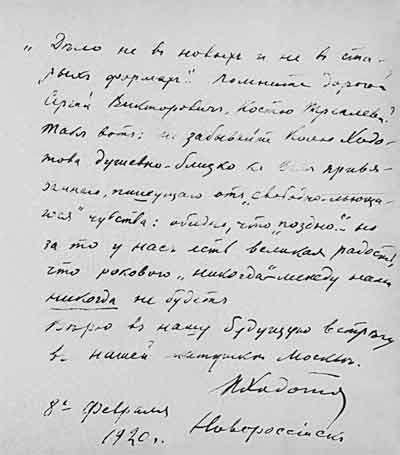 	Автограф актера Н.Ходотова. Новороссийск. 8 февраля 1920 года
