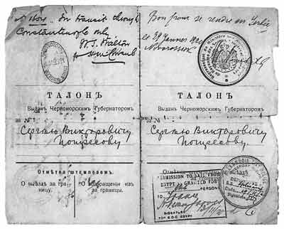 	Последний российский документ, полученный С.В.Потресовым (Яблоновским) перед эмиграцией
